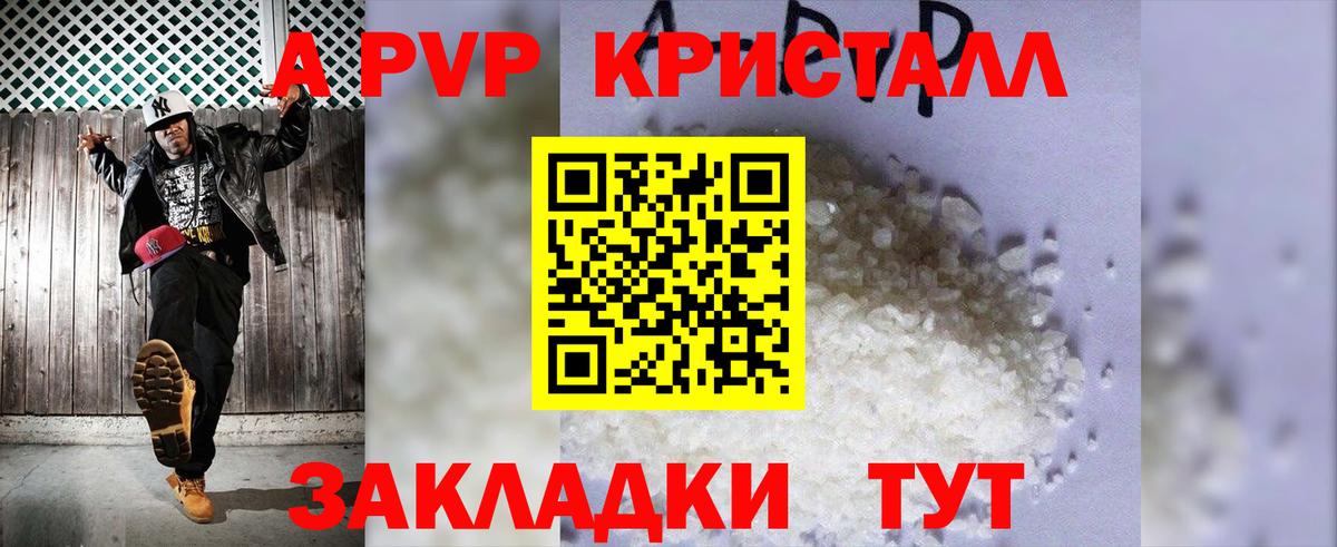 Alfa_PVP кристаллы Кызыл