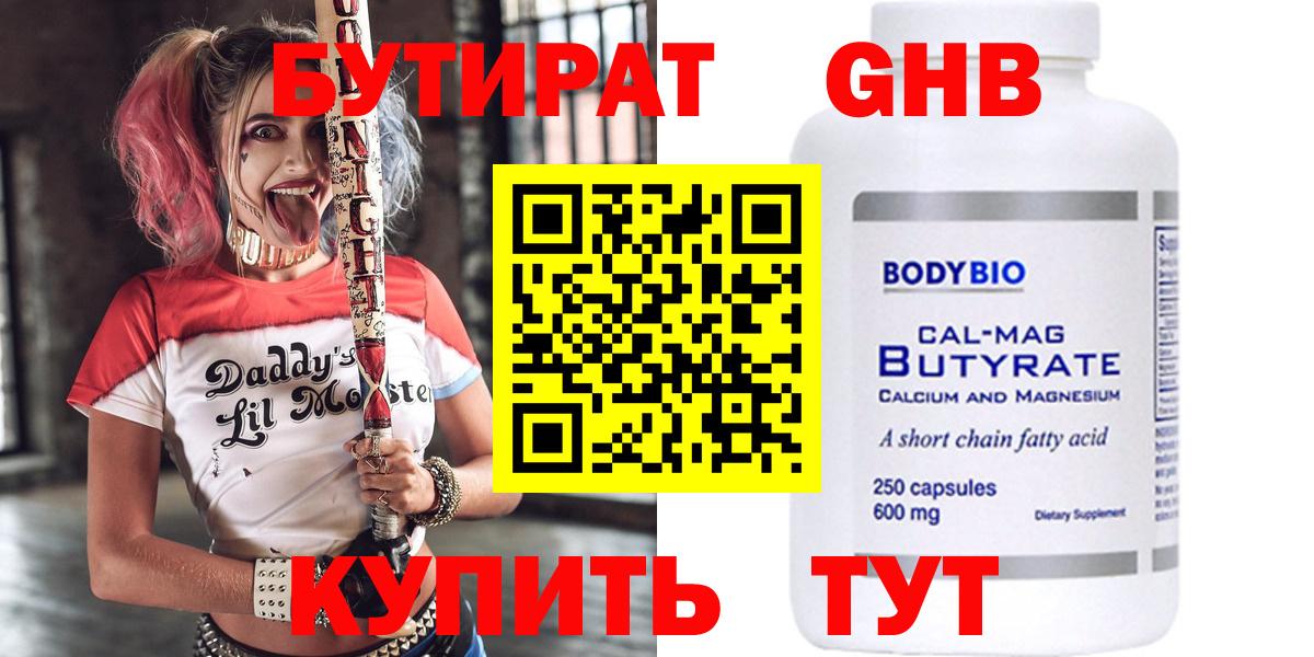 Бутират бутандиол Кызыл