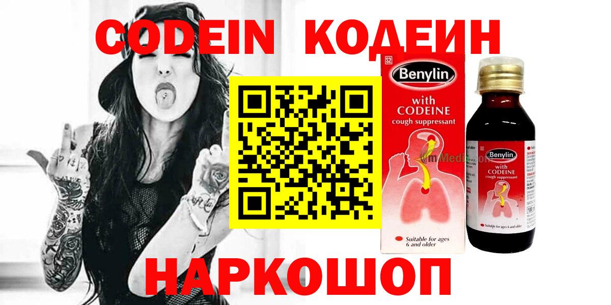 Кодеиновый сироп Lean Purple Drank Кызыл