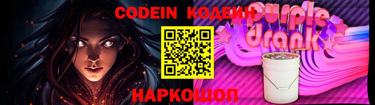 Codein Purple Drank  Вход с VPN  Кызыл 
